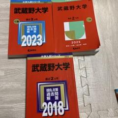 あなたにおすすめの商品 2025年最新】赤本セットの人気アイテム - メルカリ 語学・辞書・学習参考書