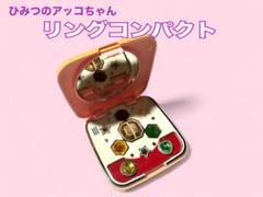2025年最新】リングコン アッコの人気アイテム - メルカリ