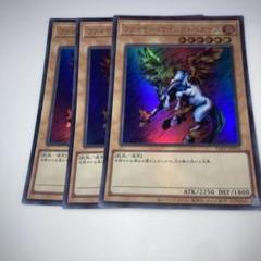 3489 遊戯王　ファイヤーウィングペガサス　ウルトラレア　3枚のサムネイル