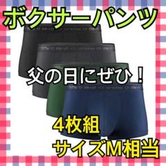 【父の日に‼️】David Archy ボクサーパンツ メンズ4枚組