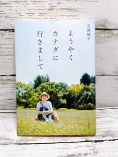 ようやくカナダに行きまして