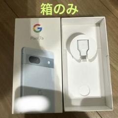 Google Pixel 7a(本体なし 箱のみ)のサムネイル