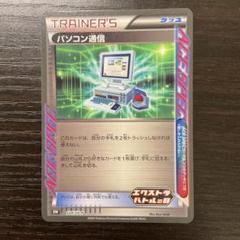 2025年最新】パソコン通信 エクストラバトルの日の人気アイテム