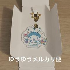 シナモロール ファミリーマート限定 オリジナルアクリルキーホルダー