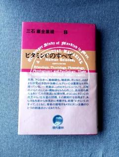 三石巌・健康自主管理システム(全6巻) 三石巌・健康自主管理システム(全6巻)