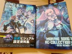 【期間限定価格】蒼き雷霆ガンヴォルト オフィシャルコンプリートワークス CD付
