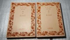 母　上下巻 ゴーリキー 岩波文庫