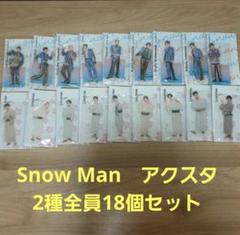 2025年最新】snowmanアクスタ全員の人気アイテム - メルカリ
