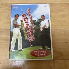 NHK趣味悠々 悩めるゴルファーのかけこみ道場～高松志門・奥田靖己が伝授～ D… Amazon.co.jp: NHK趣味悠々 悩めるゴルファーのかけこみ道場
