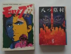 2025年最新】八つ墓村 漫画の人気アイテム - メルカリ