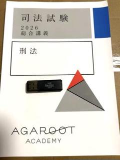 2025年最新】アガルート 論証集の人気アイテム - メルカリ