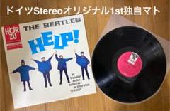 稀少ドイツオリジナル初回ステレオHelpビートルズ Beatlesレコード 稀少ドイツオリジナル初回ステレオHelpビートルズ Beatles