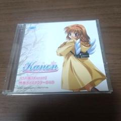 PSP版『Kanon』特典ボイスアクターDVD