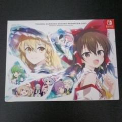 東方ダンマクカグラ ファンタジアロスト メモリアルアーカイブbox switch