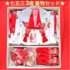七五三 3歳 着物セット