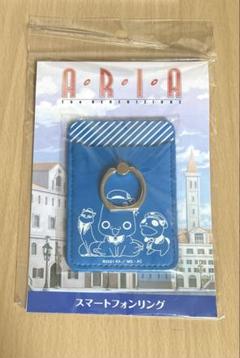 ARIA スマートフォンリング