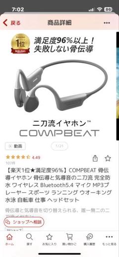 COMPBEAT BF-821G 骨伝導イヤホン 新品未使用 - メルカリ