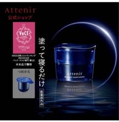 2025年最新】ATTENIR フェイスクリームの人気アイテム - メルカリ