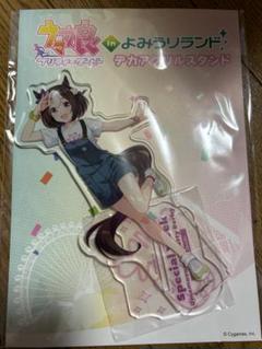 ウマ娘 スペシャルウィーク よみうりランドのサムネイル