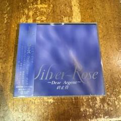 2025年最新】silver rose cdの人気アイテム - メルカリ