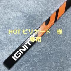 ビリヤード アダムMB2ブレイクキュー￥35000→￥30000最終値下げ ビリヤード キュー ADAM 【アダム】 ブレイクキュー MB-2T
