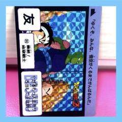 【ドラゴンボールZ】86 集結!地球戦士 カード