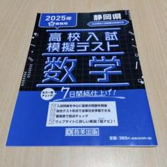 2025年最新】静岡県公立入試の人気アイテム - メルカリ