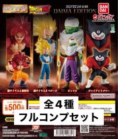 りつ　ドラゴンボールHG ほぼフルコンプセット HGドラゴンボール03 DAIMA EDITION 全4種フルコンプセット