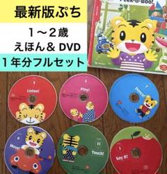 ⑵こどもちゃれんじ　ぷちenglish DVD　しまじろう英語絵本
