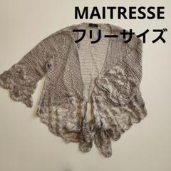 MEITRESSE　カーディガン　ボレロ　シルバーグレー　ラメ　透かし編　レース