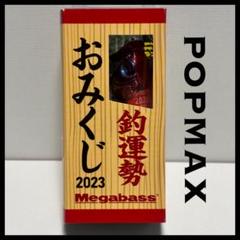 メガバス POPMAX シースルーメデタイ2023 bのサムネイル