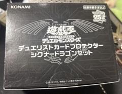 遊戯王　デュエリストカードプロテクター　シグナードラゴンセット　未開封 未開封)『シグナードラゴンセット(サテライトショップ限定