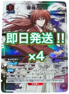 Vジャンプ 9月号付録 ユニオンアリーナ 緋村剣心 プロモ 4枚セット