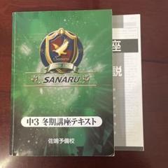 佐鳴予備校 ワーク 2025年高校入試 受験生用 中3 5教科 大手学習塾・#佐鳴予備校の#刈谷#本部校で8月18日、#1日#限定の
