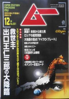 月刊ムー 2005年12月号No.301 学研 t - メルカリ