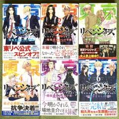【超美品】東京リベンジャーズ 〜場地圭介からの手紙〜 1〜6 全巻セット