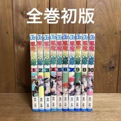 風魔の小次郎 全5本セット！ 風魔の小次郎 全10巻完結 ( ジャンプコミックス) [マーケット