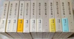池田大作全集1巻から12巻までの12冊セット