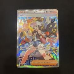 トウコSAR ホワイトフレア ポケモンカード ポケモンカード トウコ SAR ホワイトフレア - メルカリ