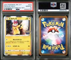 ピカチュウ おとどけギフト psa10 最新ケース 793 ピカチュウ おとどけギフト psa10 最新ケース 793 - メルカリ