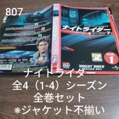 ナイトライダー 全4シーズン DVD全巻セット - メルカリ