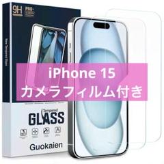 iPhone 15 ガラスフィルム 画面 保護 カメラフィルム セット