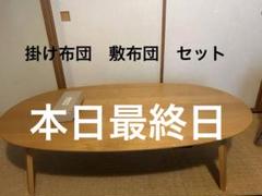 2025年最新】無印良品 こたつテーブルの人気アイテム - メルカリ