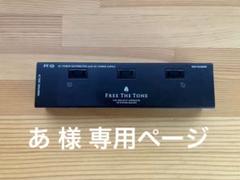 2025年最新】free the tone pt-1dの人気アイテム - メルカリ