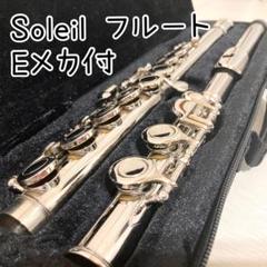 2025年最新】ソレイユ フルート本体の人気アイテム - メルカリ