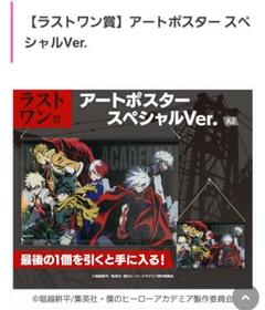 2025年最新】一番くじ ヒロアカ ラストワン アートポスターの