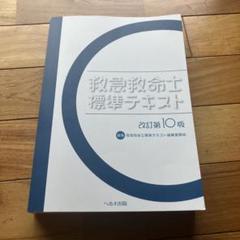新改訂　救急処置スキルブック上巻、下巻セット 救急処置スキルブック 上巻 新訂版 | 芦沢 猛 |本 | 通販 | Amazon