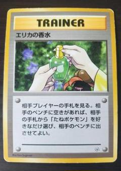 エリカの香水 旧裏 ポケモンカード PSA9鑑定済〕エリカの香水【-】{旧裏}