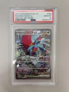 【 PSA10】ドドロクツキex SAR 古代の咆哮 Amazon.co.jp: ポケモンカードゲームSV sv4K 拡張パック 古代の