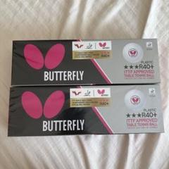 BUTTERFLY R40+ ITTF承認 卓球ボール 2個セット